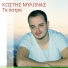 Kostis Milonas