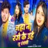 Sandeep Sajanwa Yadav, Anjali Bharti