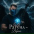 Рагуил