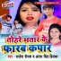 Rajesh Raunak, Antra Singh Priyanka
