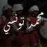 Mouhamed Tounsi