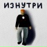 Fier Lavv