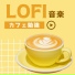 勉強カフェタイム