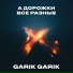 Garik Garik
