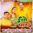 Suresh Kumar Gond, Shimpi Kumari