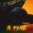 Генералов Дмитрий