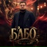 Вова Вульченко
