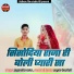Jogendra Rana feat. Naresh Suthar