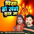 Mahi Manish Raj, Annu Chaurasiya