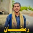 Osama Shirzad