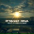 Валера Бунт, С.Т.А.Я., ВитяДуша, Артём Татищевский