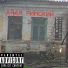 Дядя Римский