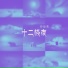 孙世英