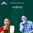 Khadga Garbuja, Sharmila Gurung