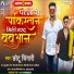 Chhotu Chingari