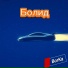 BorKa