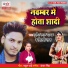 Bullet Lal Yadav, Shilpi Raj