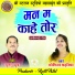 Chungu Dhruv, Yogita Madhariya