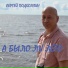 Сергей Подколзин, МИРИНА КУЛИКОВА