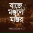 Phoolrenu