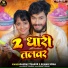 Gaurav Thakur, Suman Sona
