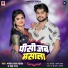Manoj Lal Yadav, Neha Raj