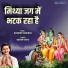 Bijender Chauhan, Kumar Vishu