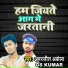 Amarjeet Akela, GS Kumar