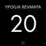 Ypogia Revmata