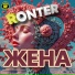 Ronter