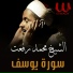 El Sheikh Mohamed Refaat