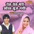 Kavita Kasana, Upendra Rana
