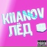KIIANOV