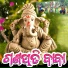 Amresh Chandra