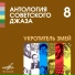 Виктор Кнушевицкий