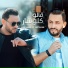 Raouf Maher feat. Cheb Bechir