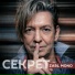 Секрет