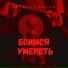 Эпицентр легенд