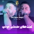 Amine Choupot feat. Manini Sahar