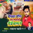 Pankaj Pyare feat. Amita Rani