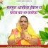 Usha Panwar