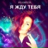 Инга Камилатова