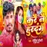 Banshidhar Chaudhari, Suman Sona
