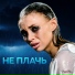 sozONik (певица)