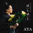 aya