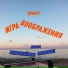 Проект Игра Воображения
