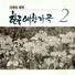 Hong Chun Seon