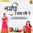 Bhawna Bharti, Kamla Rathore