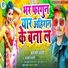 Kamlesh Bedardi Yadav feat. Anjali Bharti