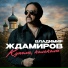 СЕРГЕЙ ЛОГУНОВ ( ШАНСОН )